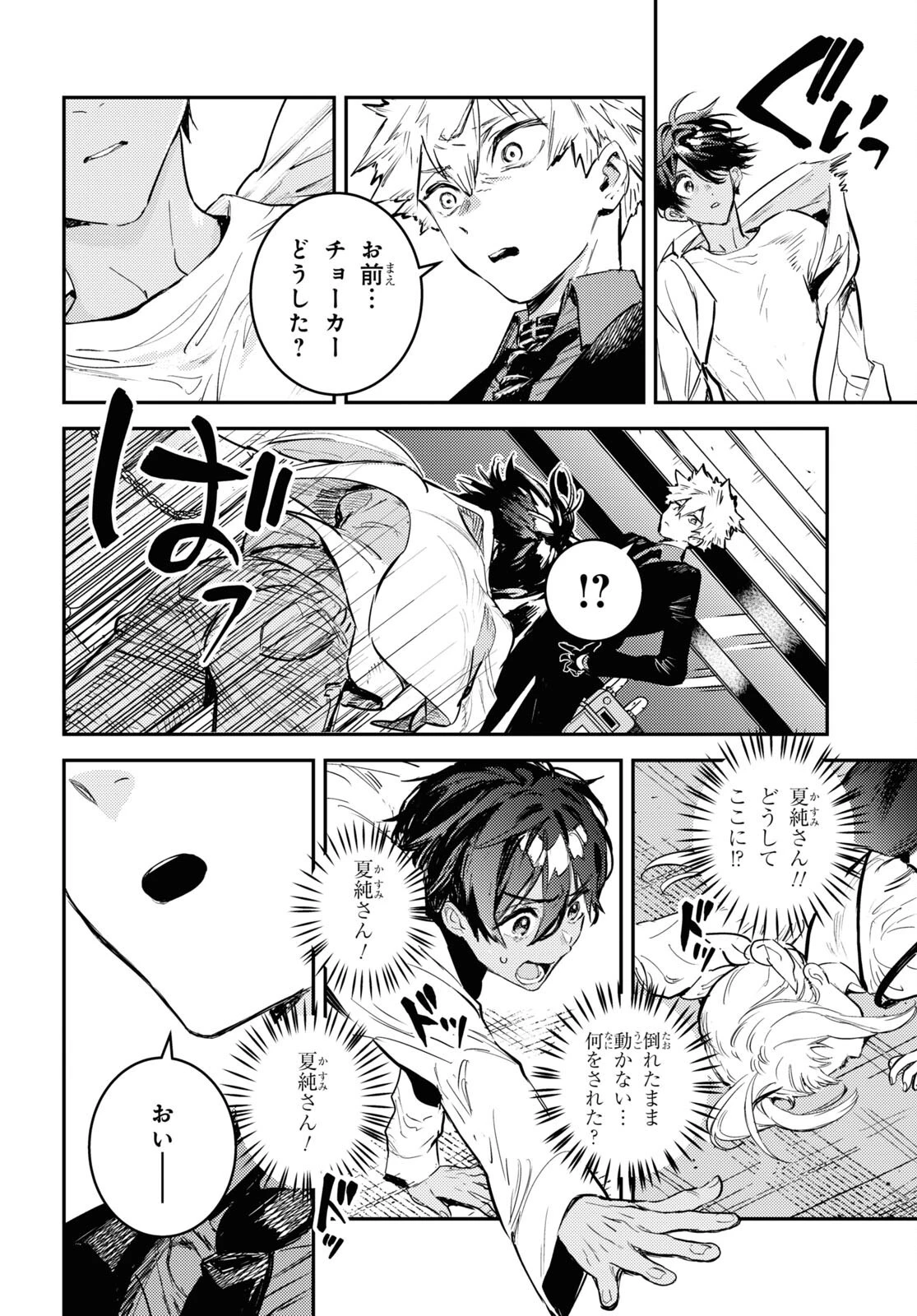 ウェスタの台所 ―忘れたぼくの世界ごはん― 第4話 - 36