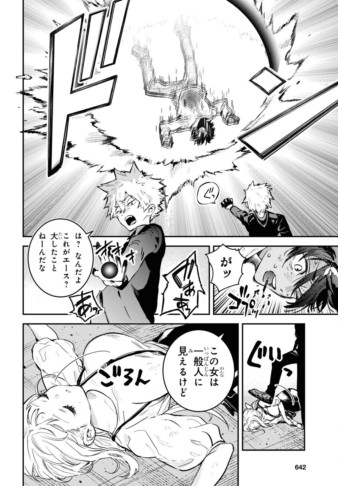 ウェスタの台所 ―忘れたぼくの世界ごはん― 第4話 - 38