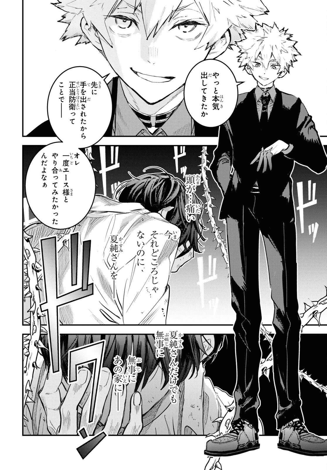 ウェスタの台所 ―忘れたぼくの世界ごはん― 第4話 - 40
