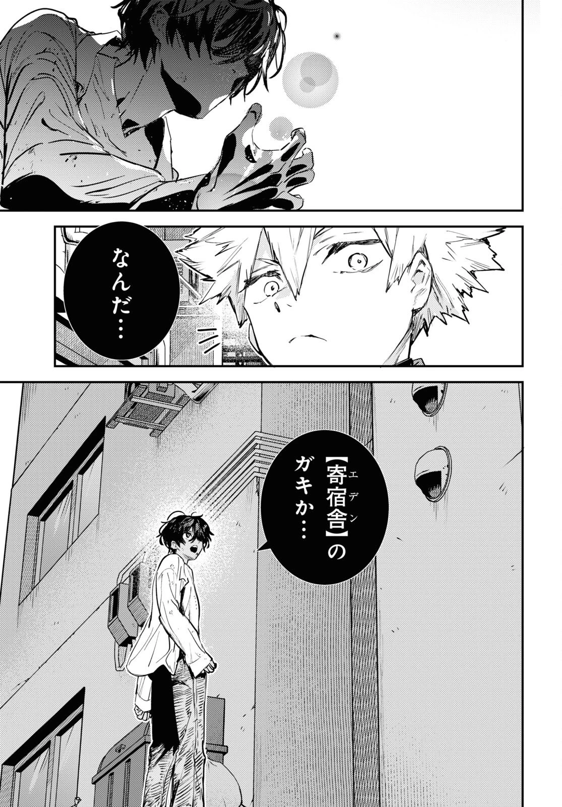 ウェスタの台所 ―忘れたぼくの世界ごはん― 第4話 - 41
