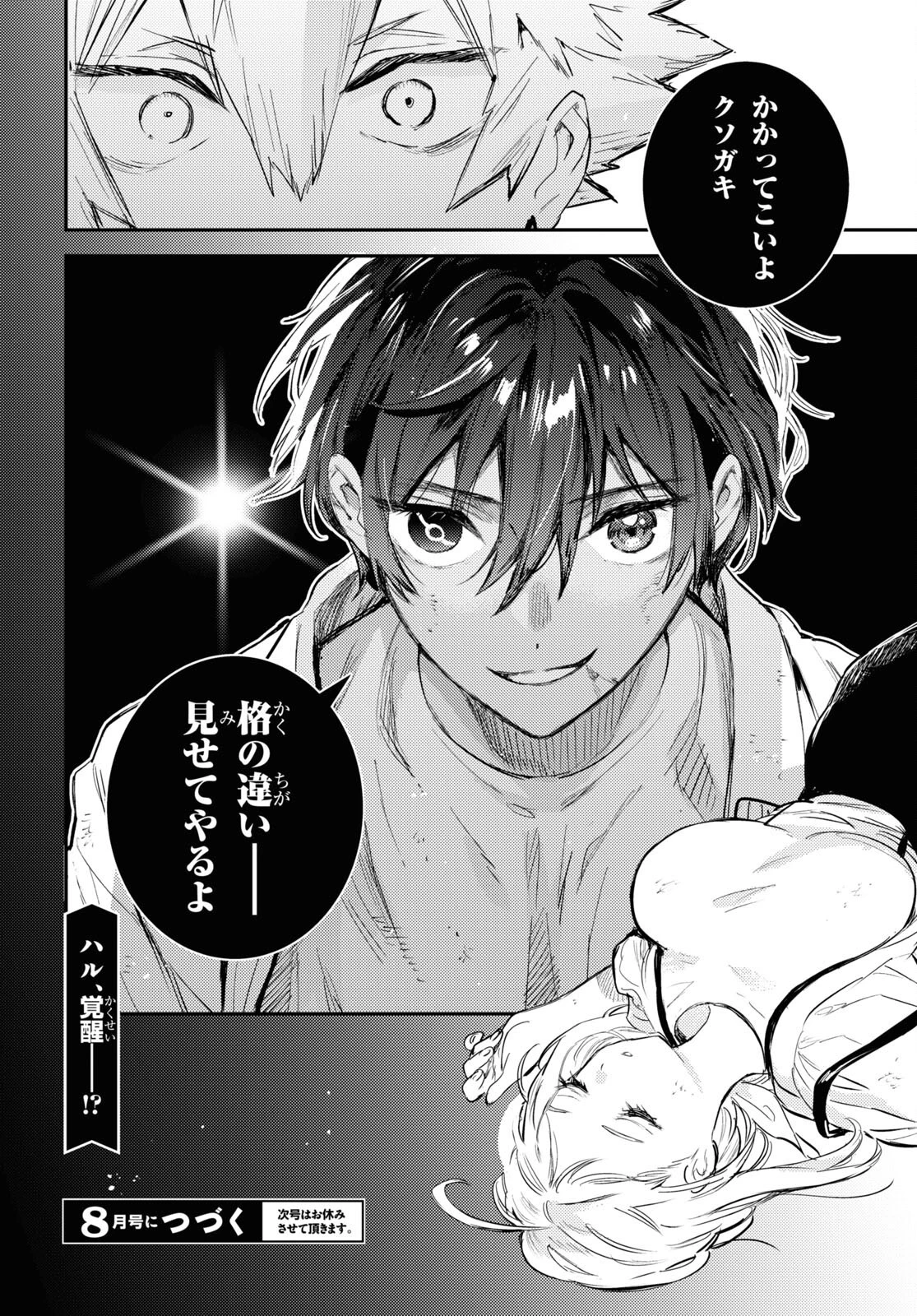 ウェスタの台所 ―忘れたぼくの世界ごはん― 第4話 - 42