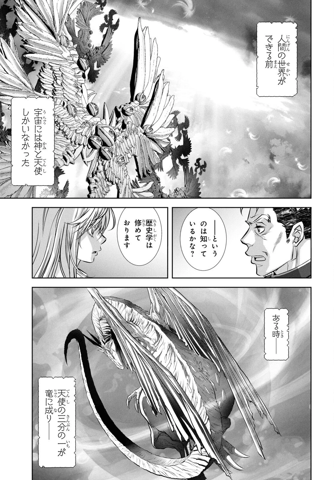竜殺しのブリュンヒルド 第19話 - 11