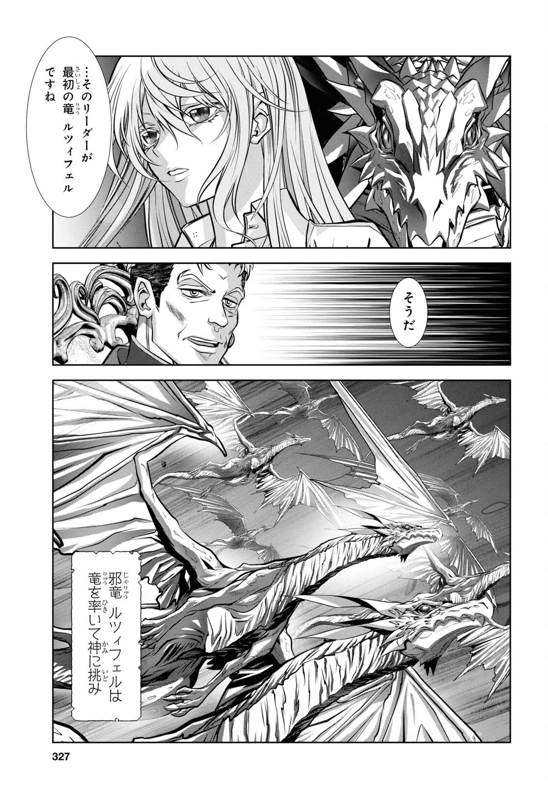 竜殺しのブリュンヒルド 第19話 - 13