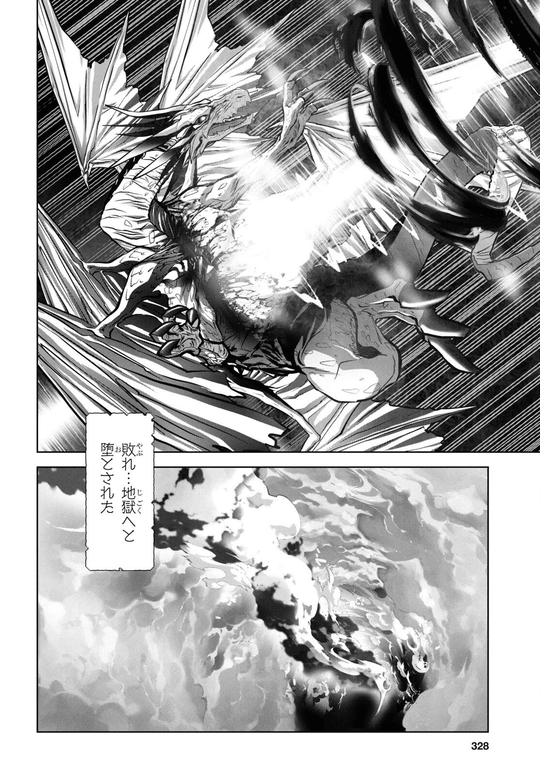 竜殺しのブリュンヒルド 第19話 - 14