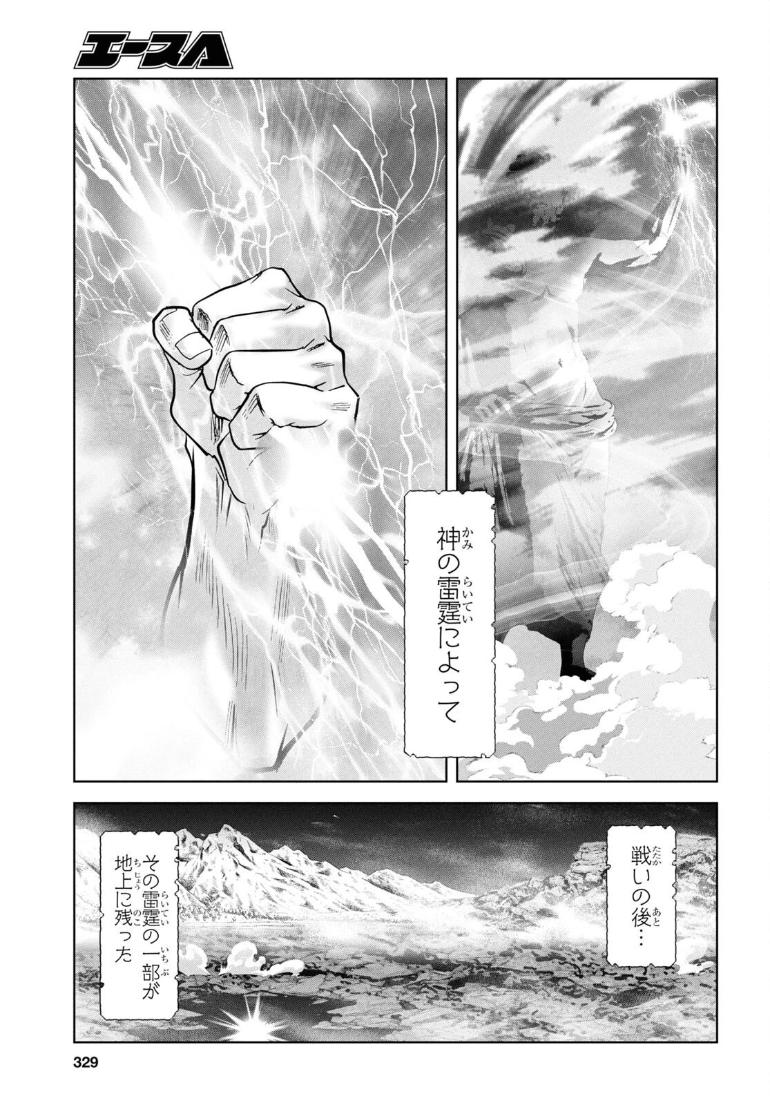 竜殺しのブリュンヒルド 第19話 - 15