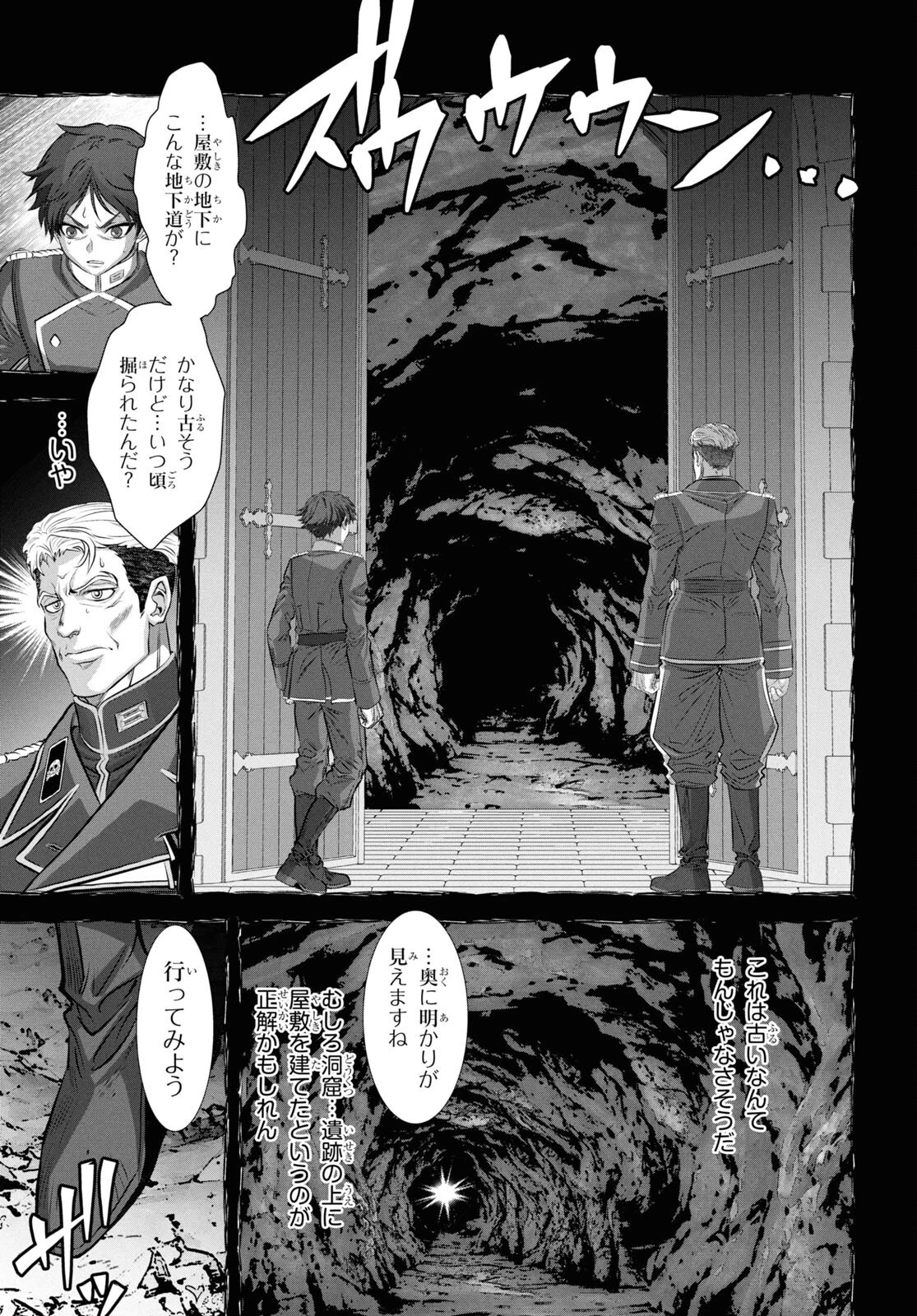 竜殺しのブリュンヒルド 第19話 - 17