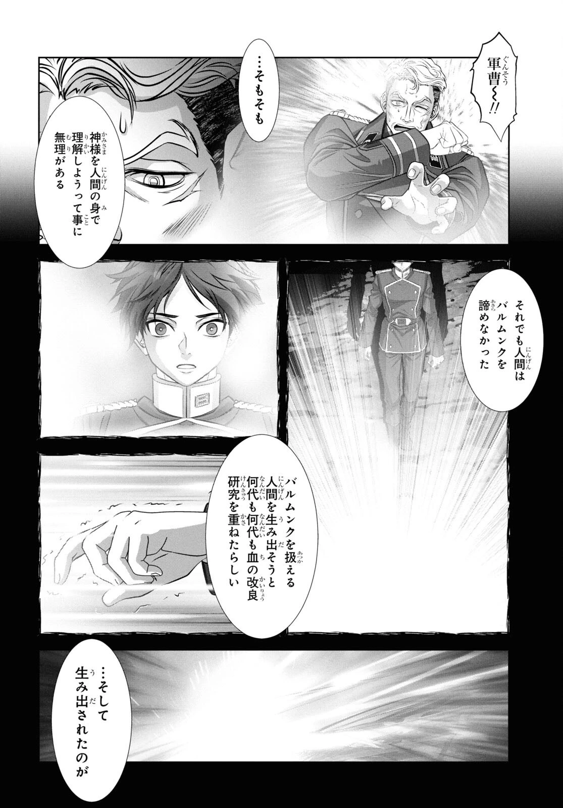 竜殺しのブリュンヒルド 第19話 - 20