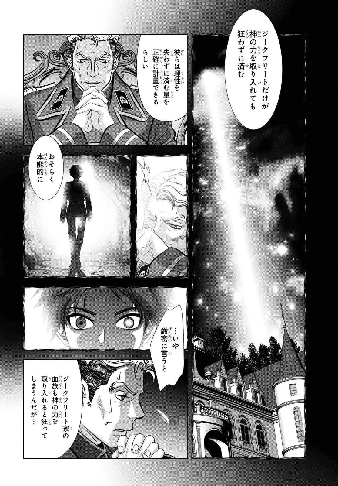 竜殺しのブリュンヒルド 第19話 - 22