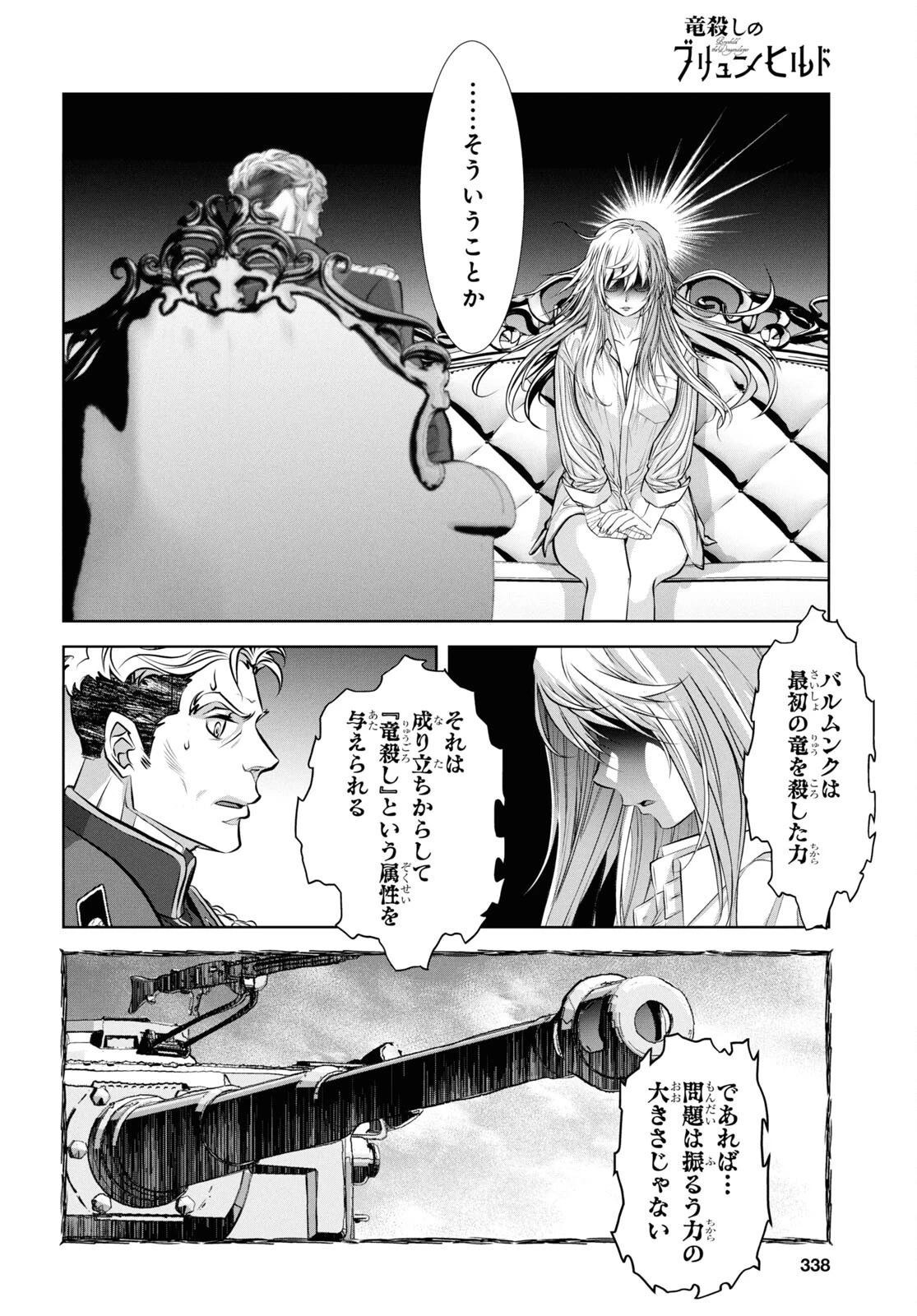 竜殺しのブリュンヒルド 第19話 - 24