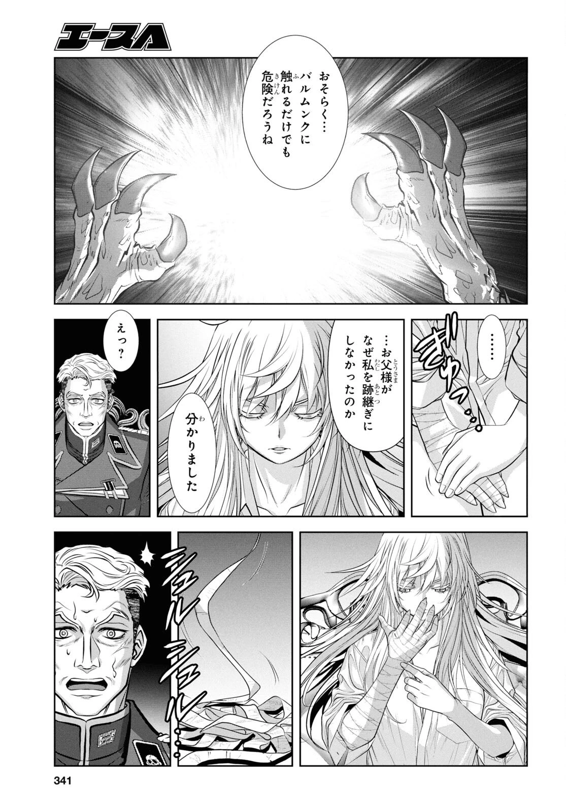 竜殺しのブリュンヒルド 第19話 - 27