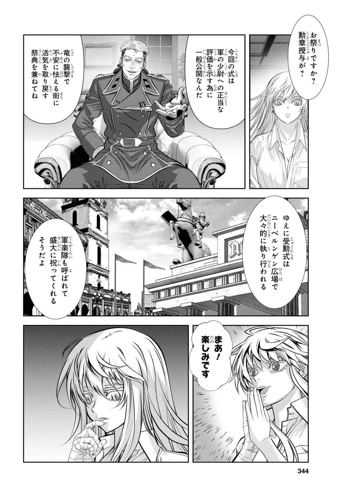 竜殺しのブリュンヒルド 第19話 - 30