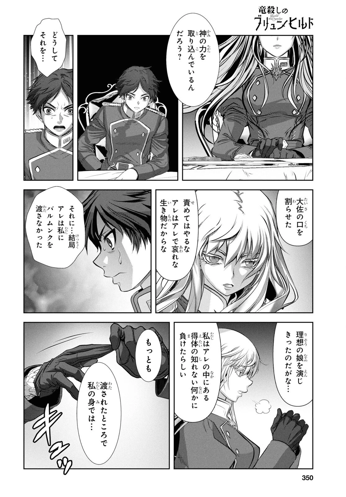 竜殺しのブリュンヒルド 第19話 - 36