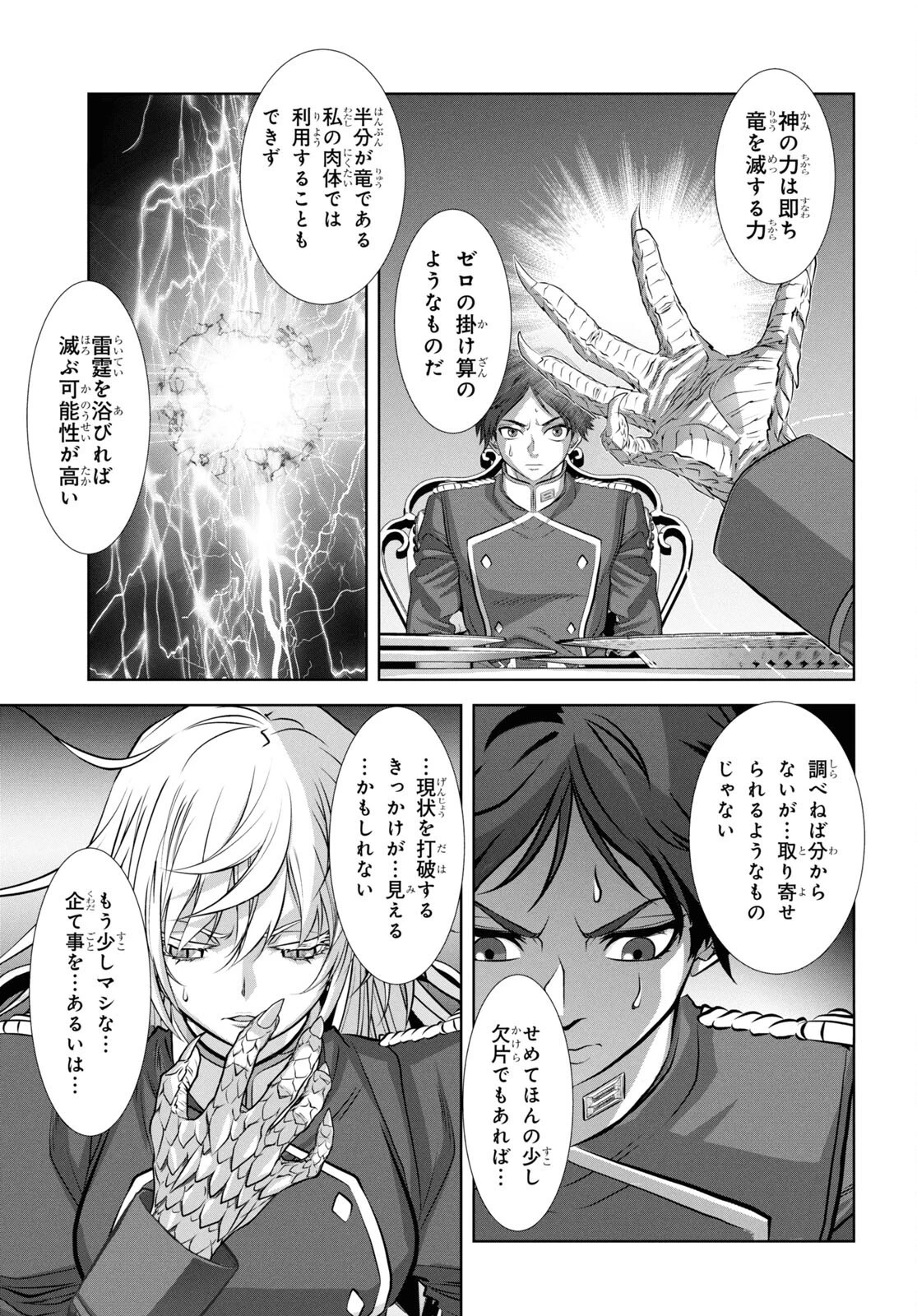 竜殺しのブリュンヒルド 第19話 - 37