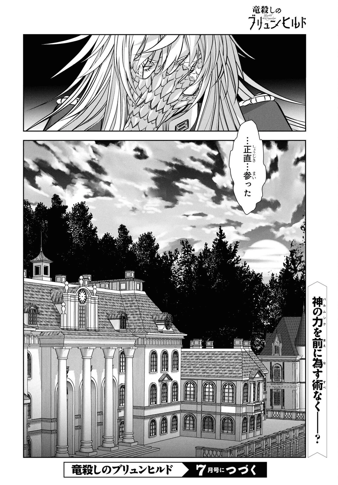 竜殺しのブリュンヒルド 第19話 - 38