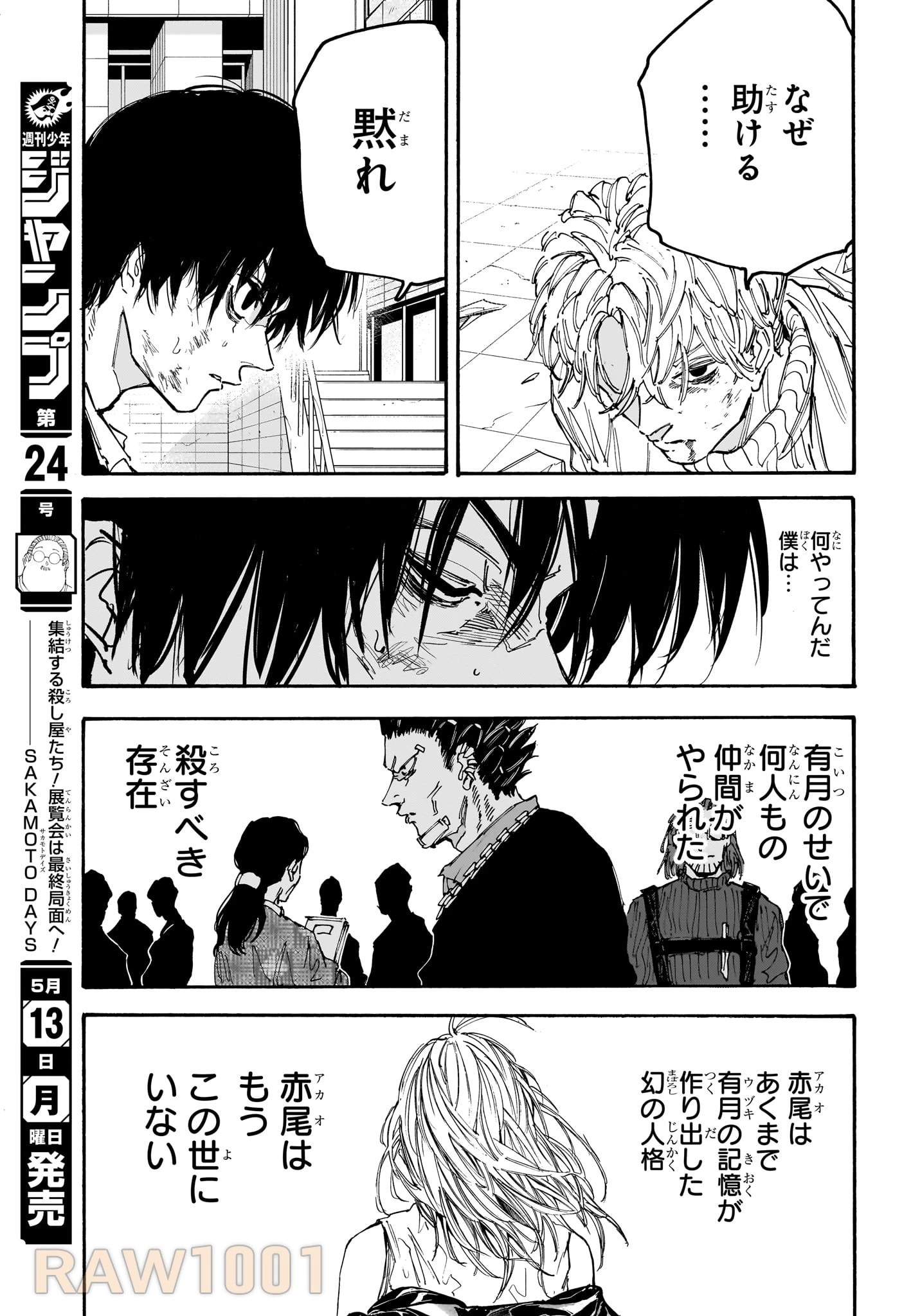 デイズ 第164話 - 7