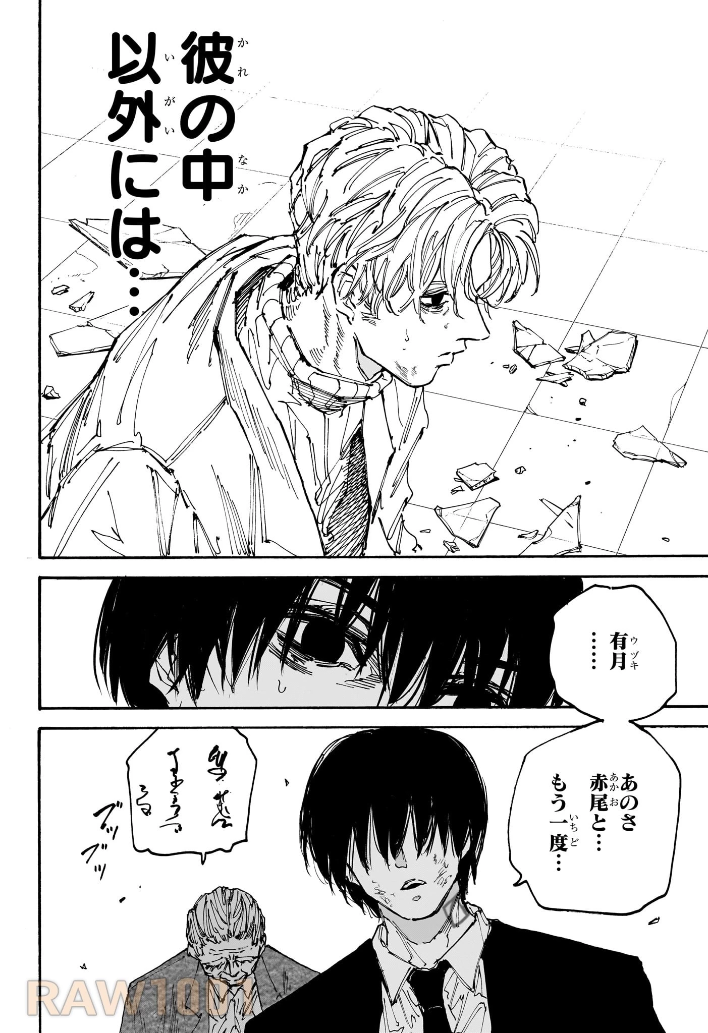 デイズ 第164話 - 8