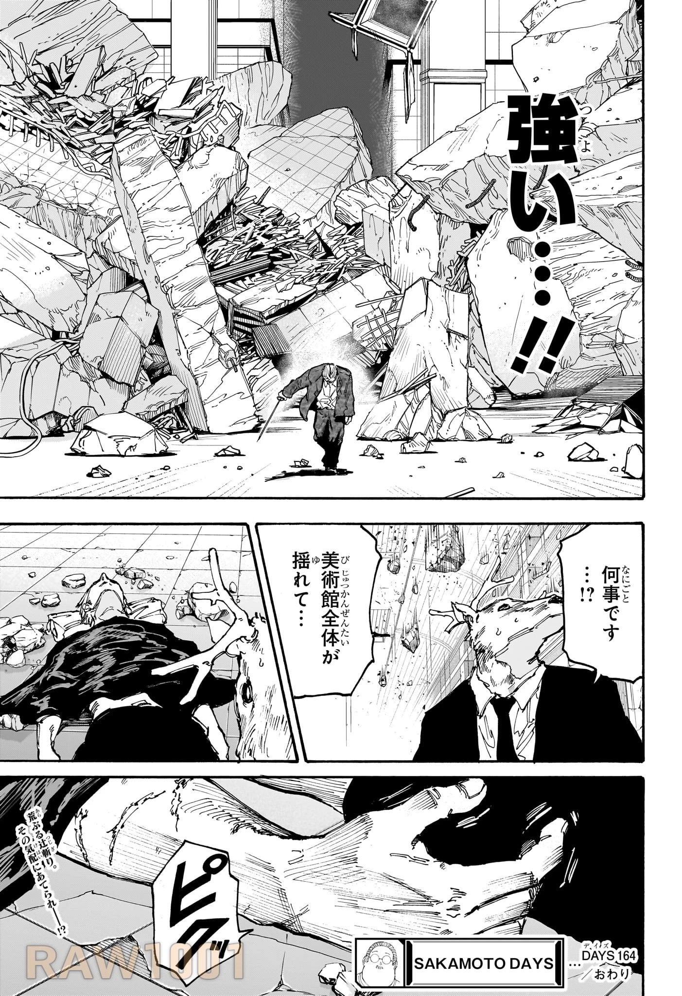 デイズ 第164話 - 19