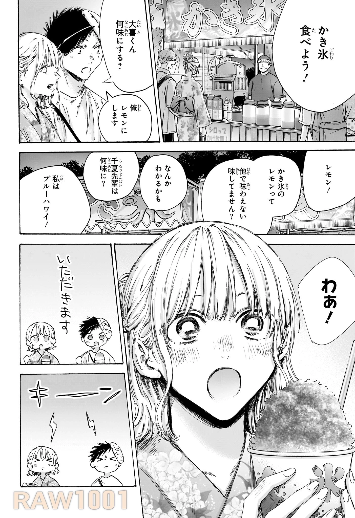 アオのハコ 第147話 - 2