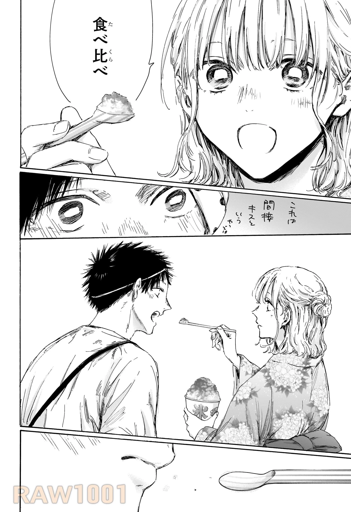 アオのハコ 第147話 - 4