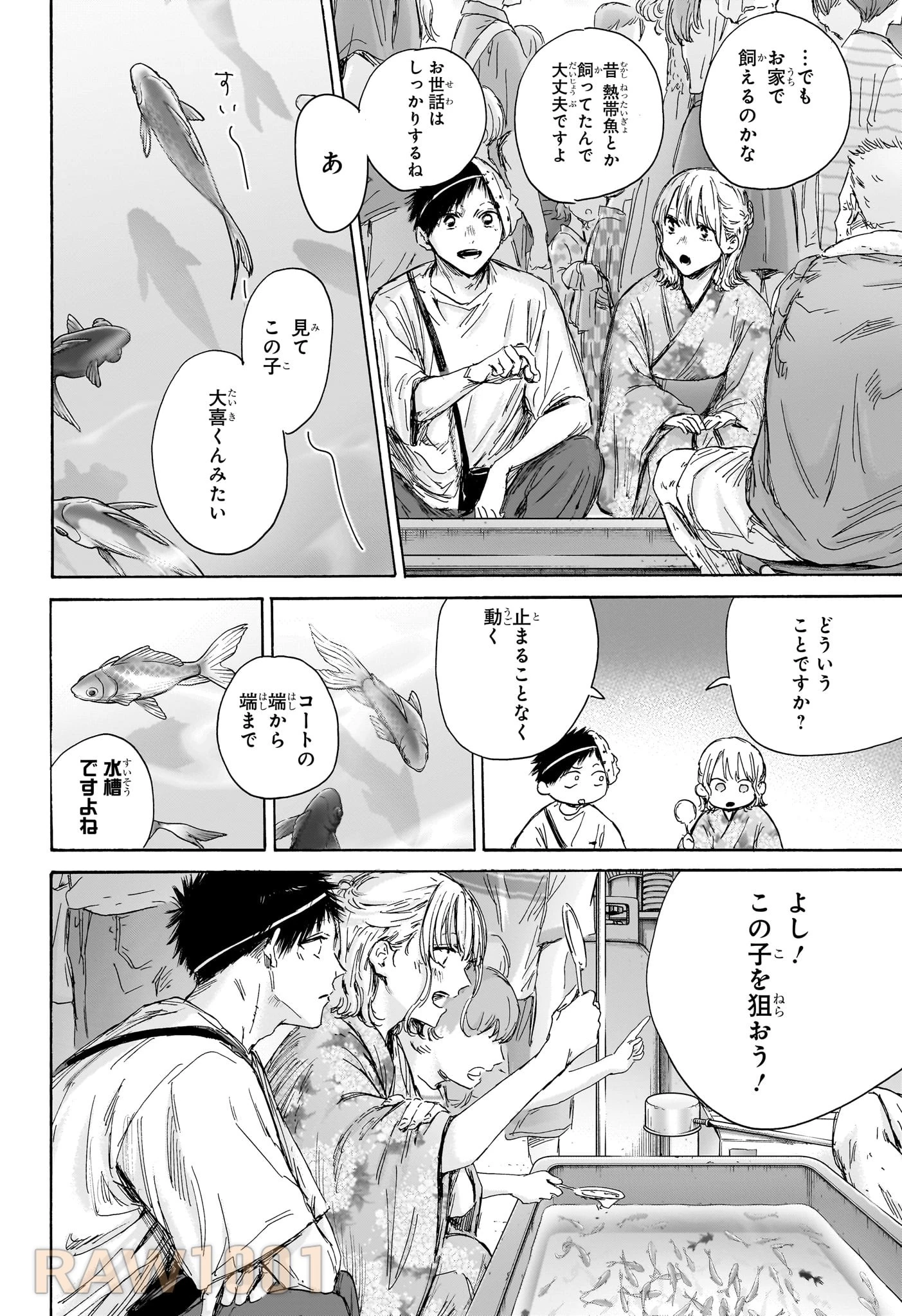 アオのハコ 第147話 - 8