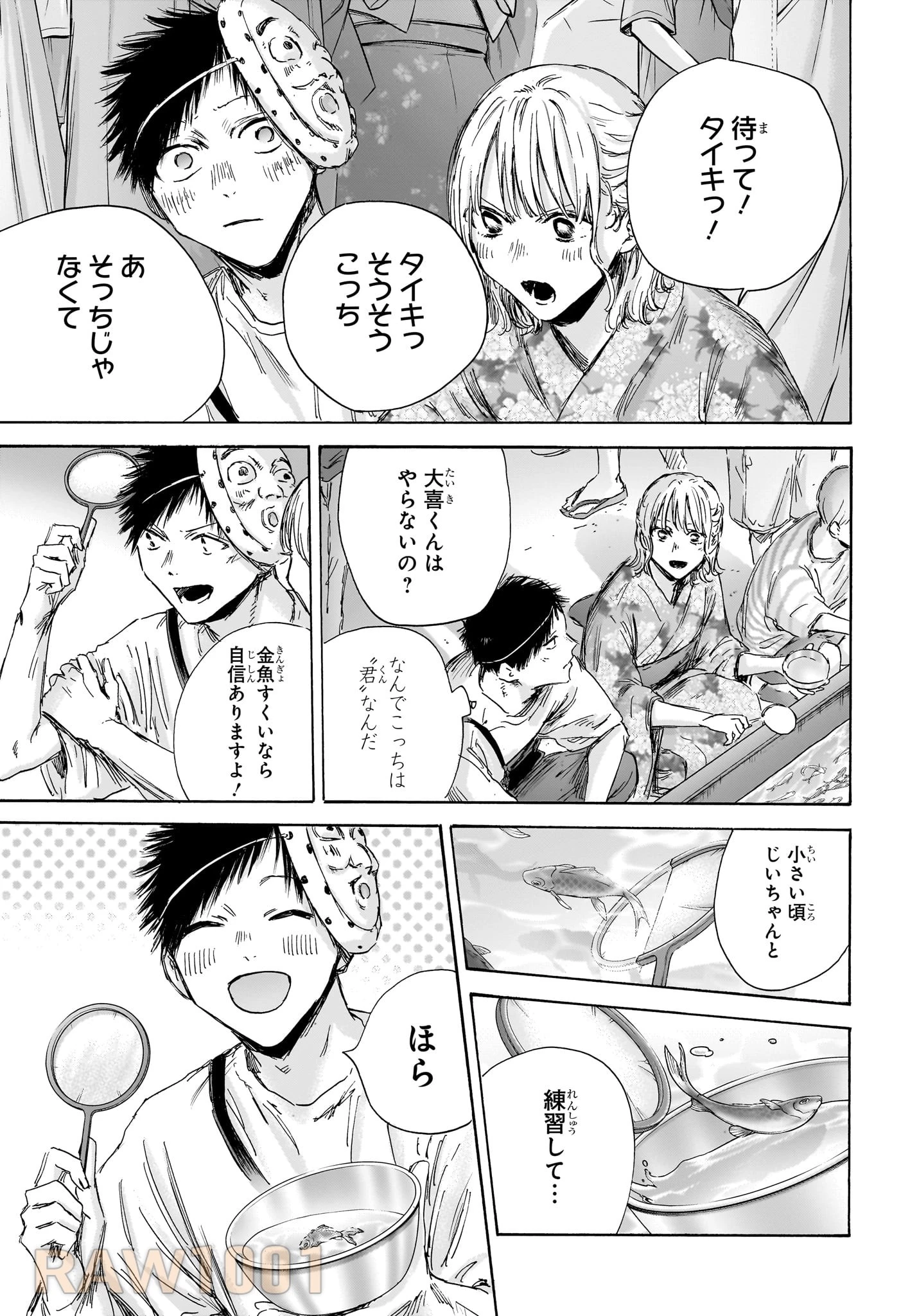 アオのハコ 第147話 - 9