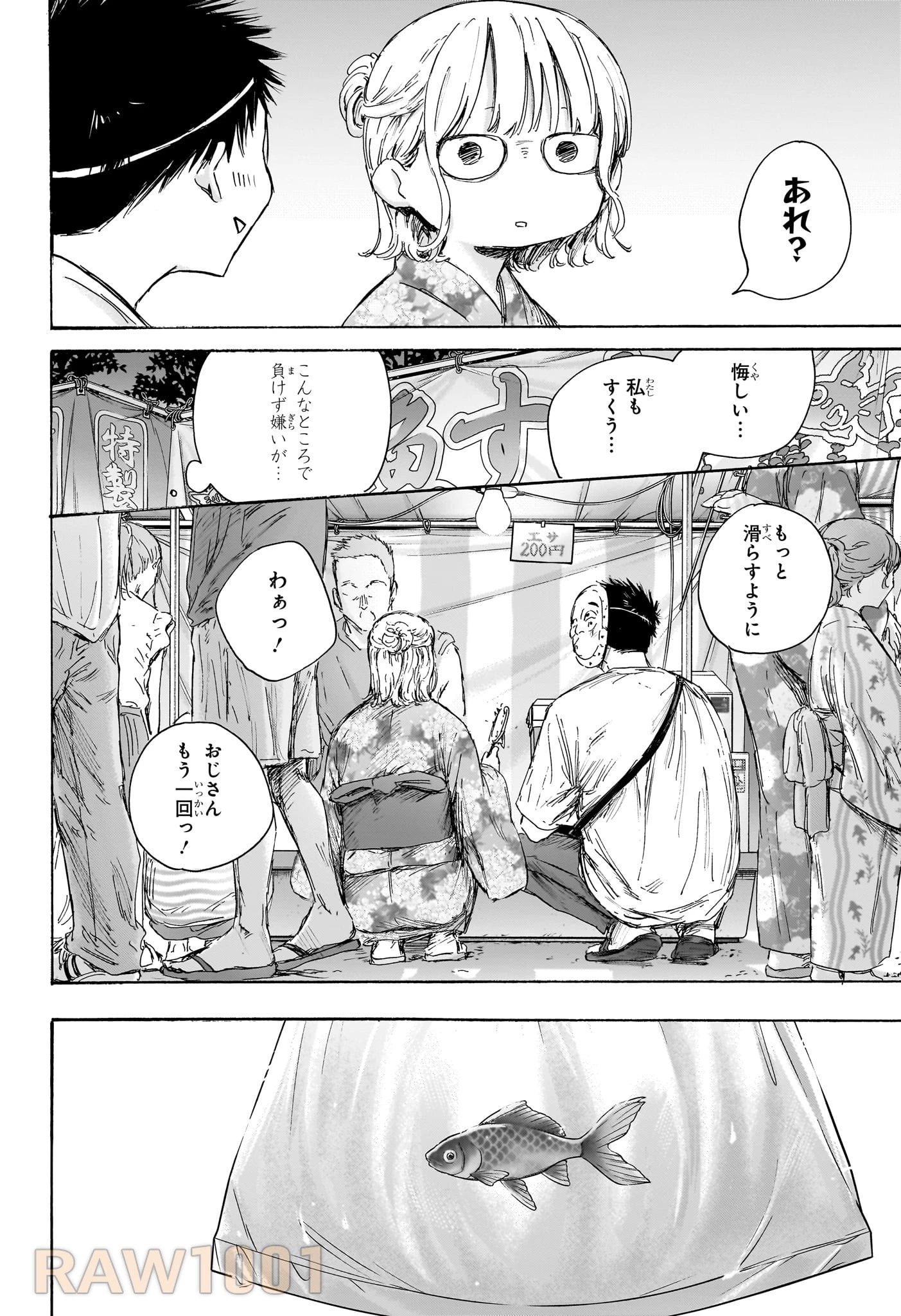 アオのハコ 第147話 - 10