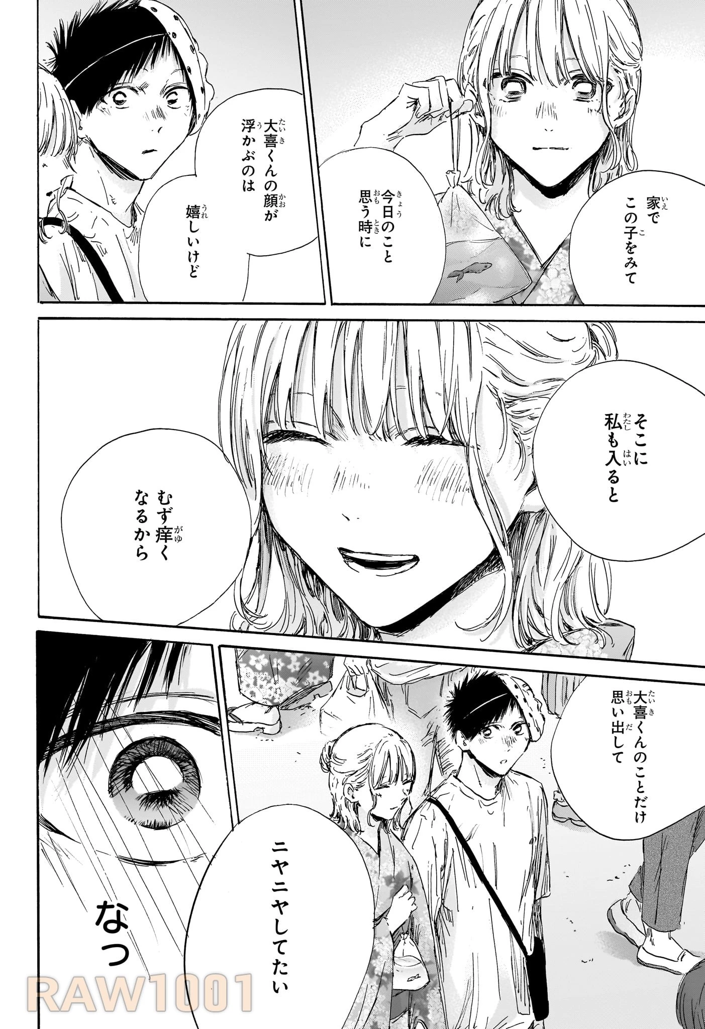 アオのハコ 第147話 - 12