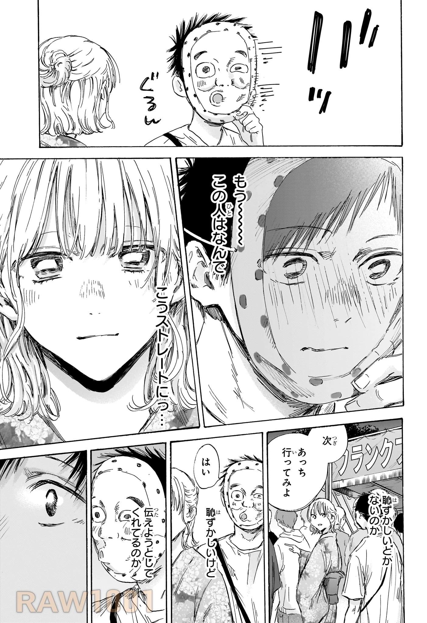 アオのハコ 第147話 - 13