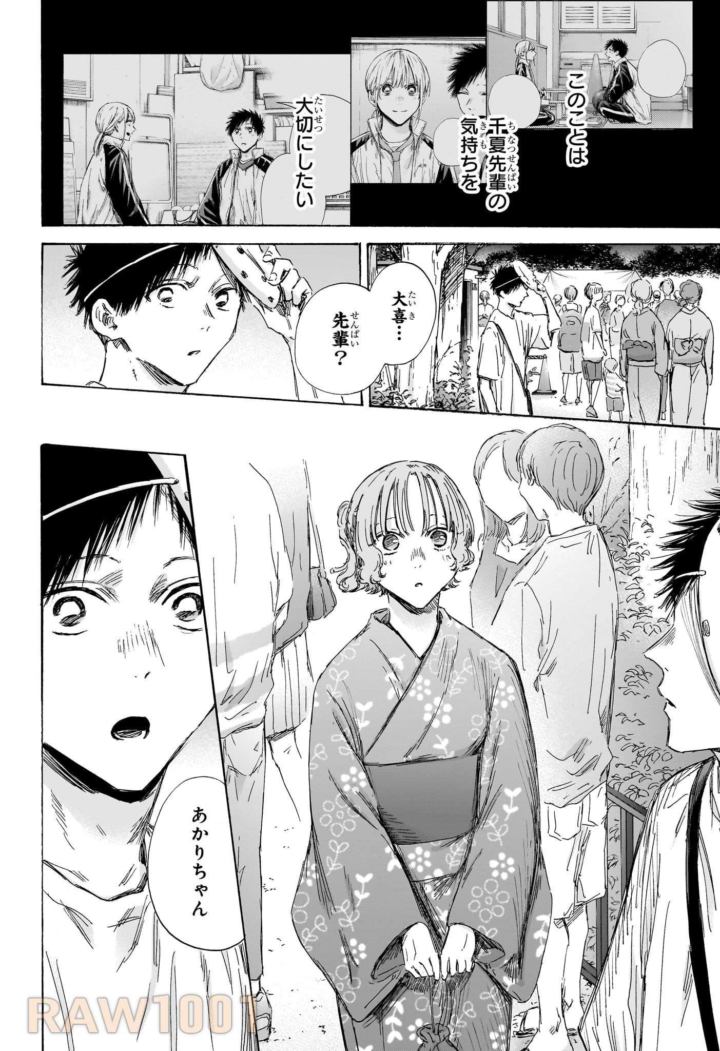 アオのハコ 第147話 - 16