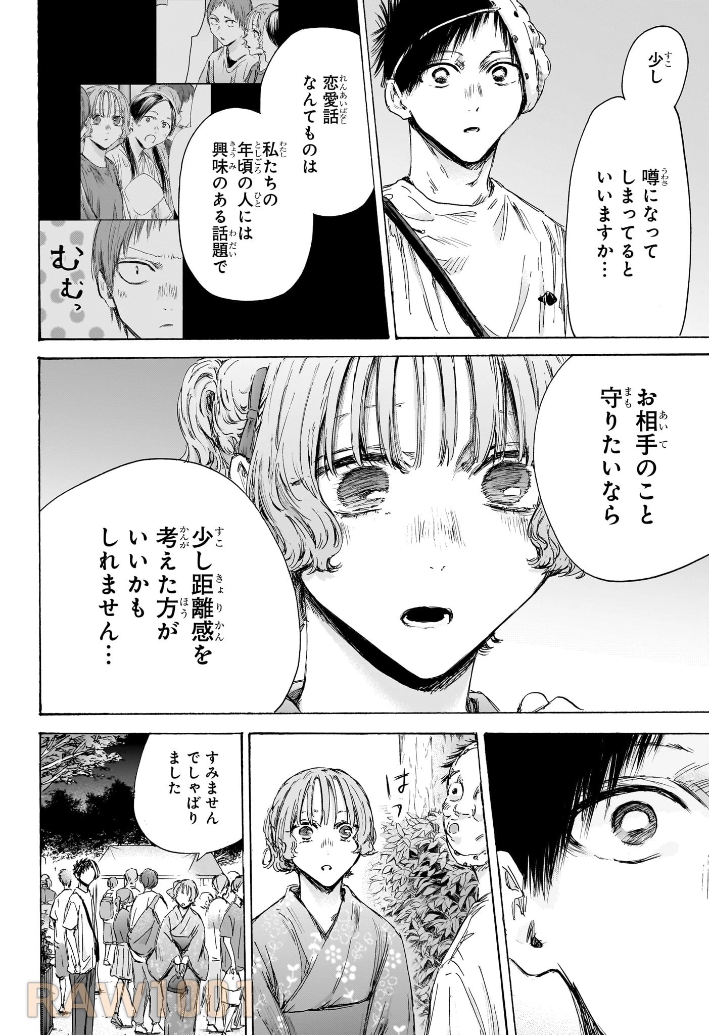 アオのハコ 第147話 - 18