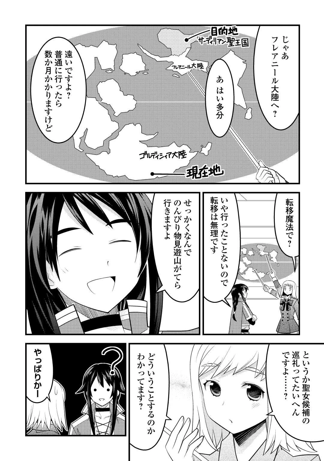 魔境育ちの全能冒険者は異世界で好き勝手生きる！！ ～追い出したクセに戻ってこいだと？そんなの知るか！！～ 第10話 - 4
