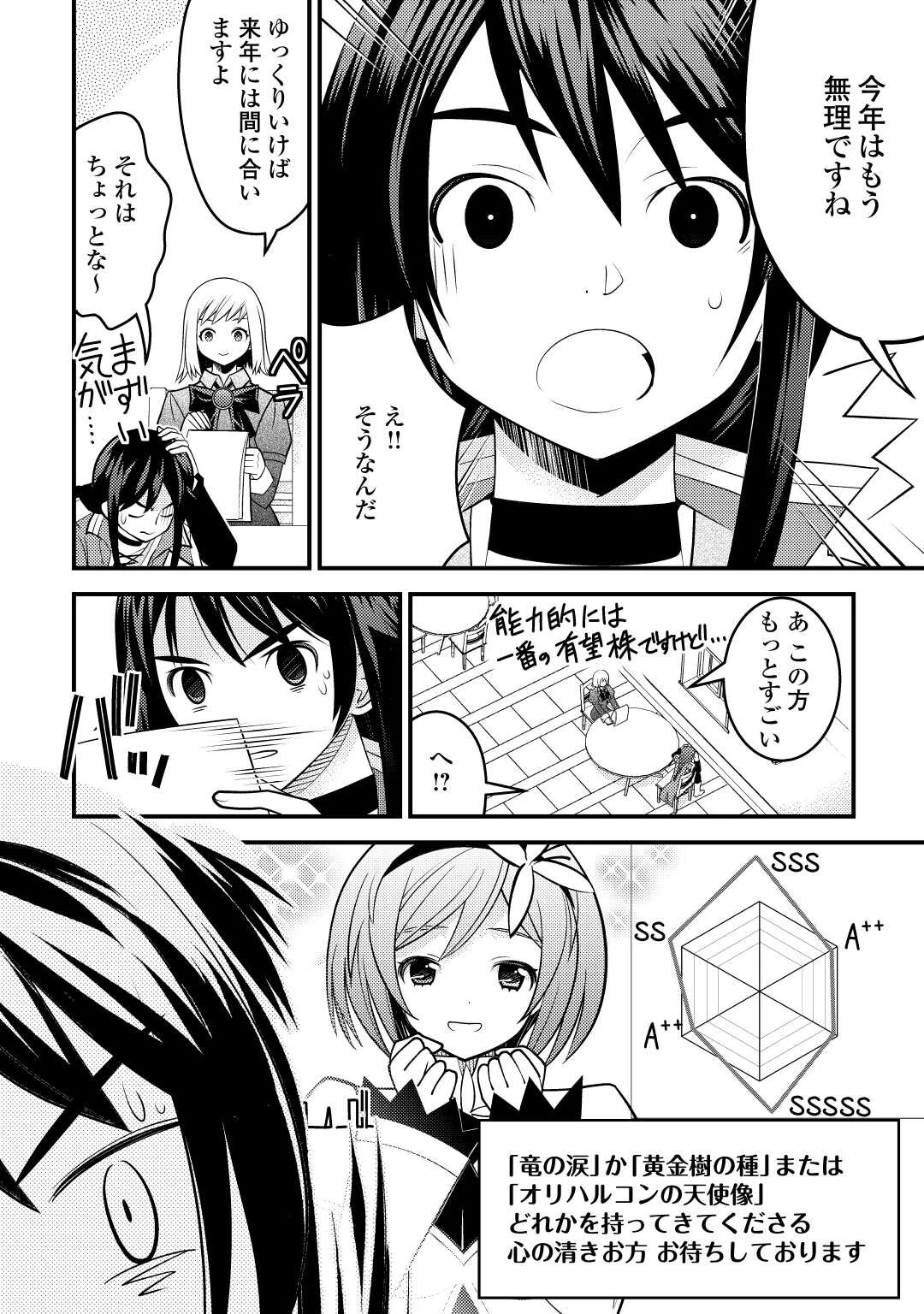 魔境育ちの全能冒険者は異世界で好き勝手生きる！！ ～追い出したクセに戻ってこいだと？そんなの知るか！！～ 第10話 - 8