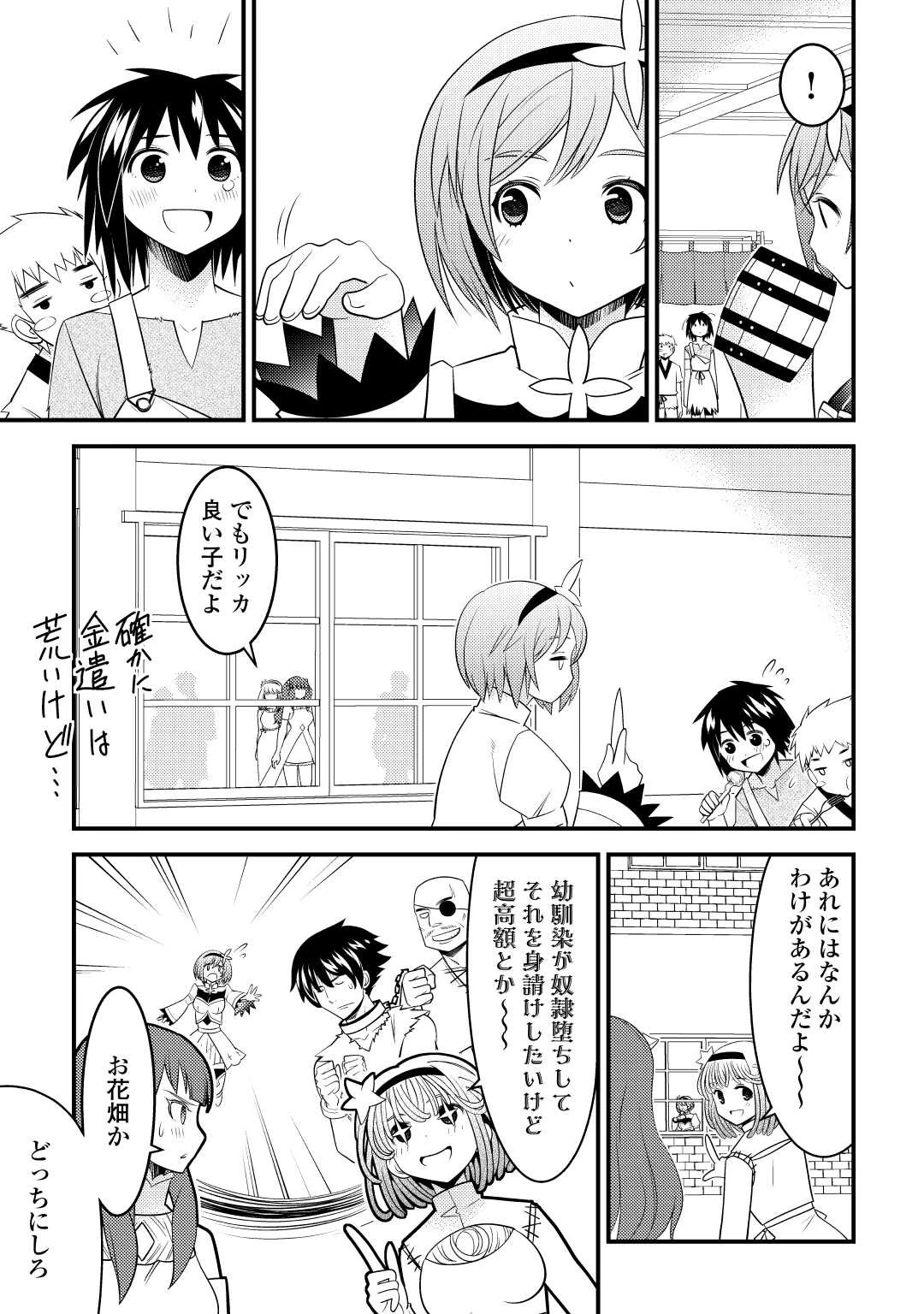 魔境育ちの全能冒険者は異世界で好き勝手生きる！！ ～追い出したクセに戻ってこいだと？そんなの知るか！！～ 第10話 - 13