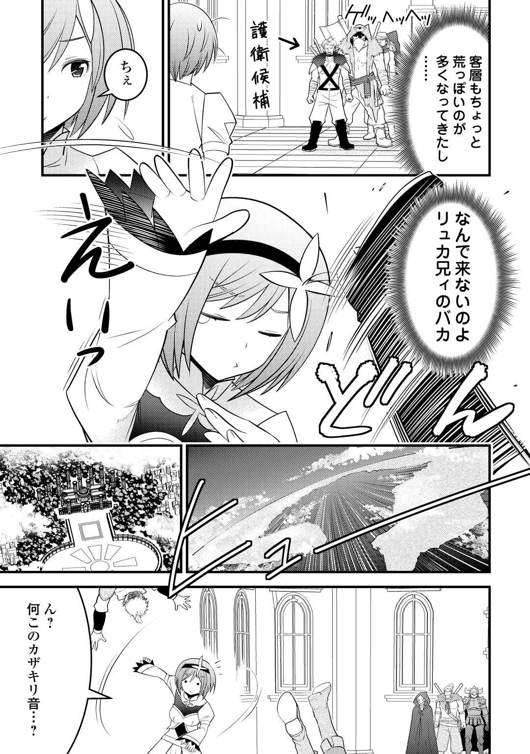 魔境育ちの全能冒険者は異世界で好き勝手生きる！！ ～追い出したクセに戻ってこいだと？そんなの知るか！！～ 第10話 - 15