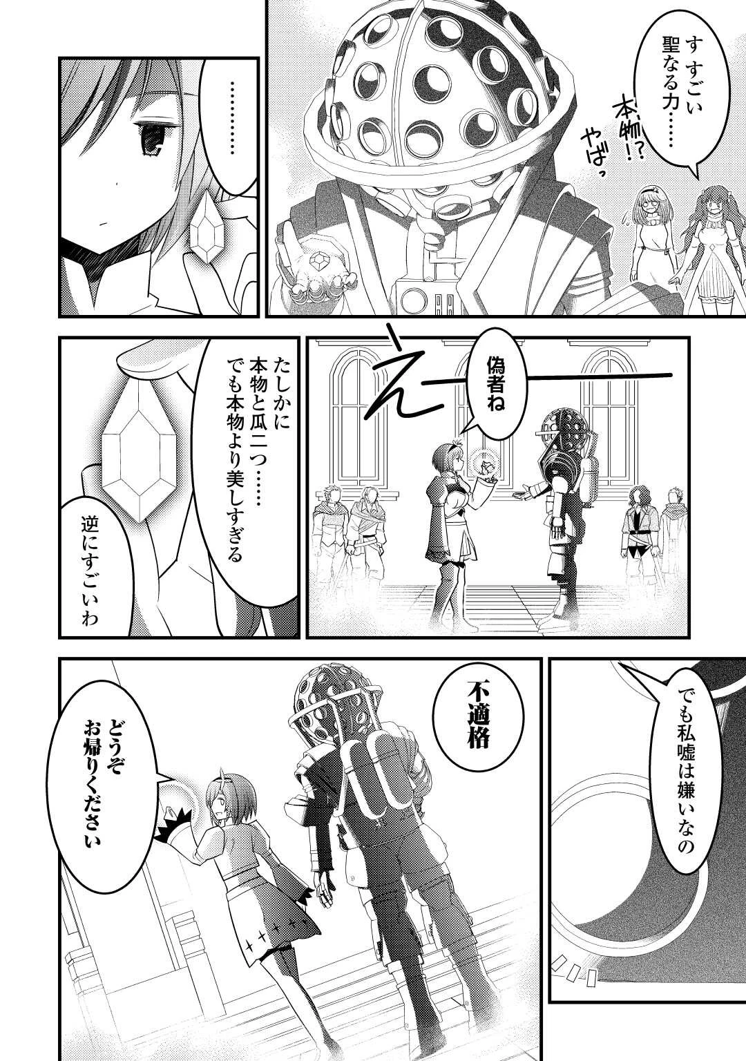 魔境育ちの全能冒険者は異世界で好き勝手生きる！！ ～追い出したクセに戻ってこいだと？そんなの知るか！！～ 第10話 - 18