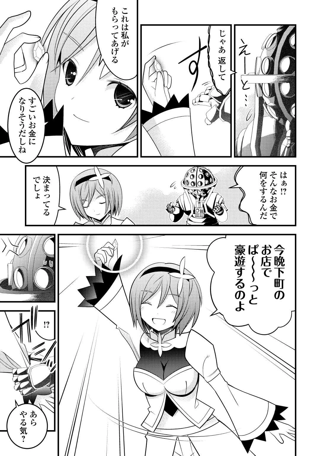 魔境育ちの全能冒険者は異世界で好き勝手生きる！！ ～追い出したクセに戻ってこいだと？そんなの知るか！！～ 第10話 - 19
