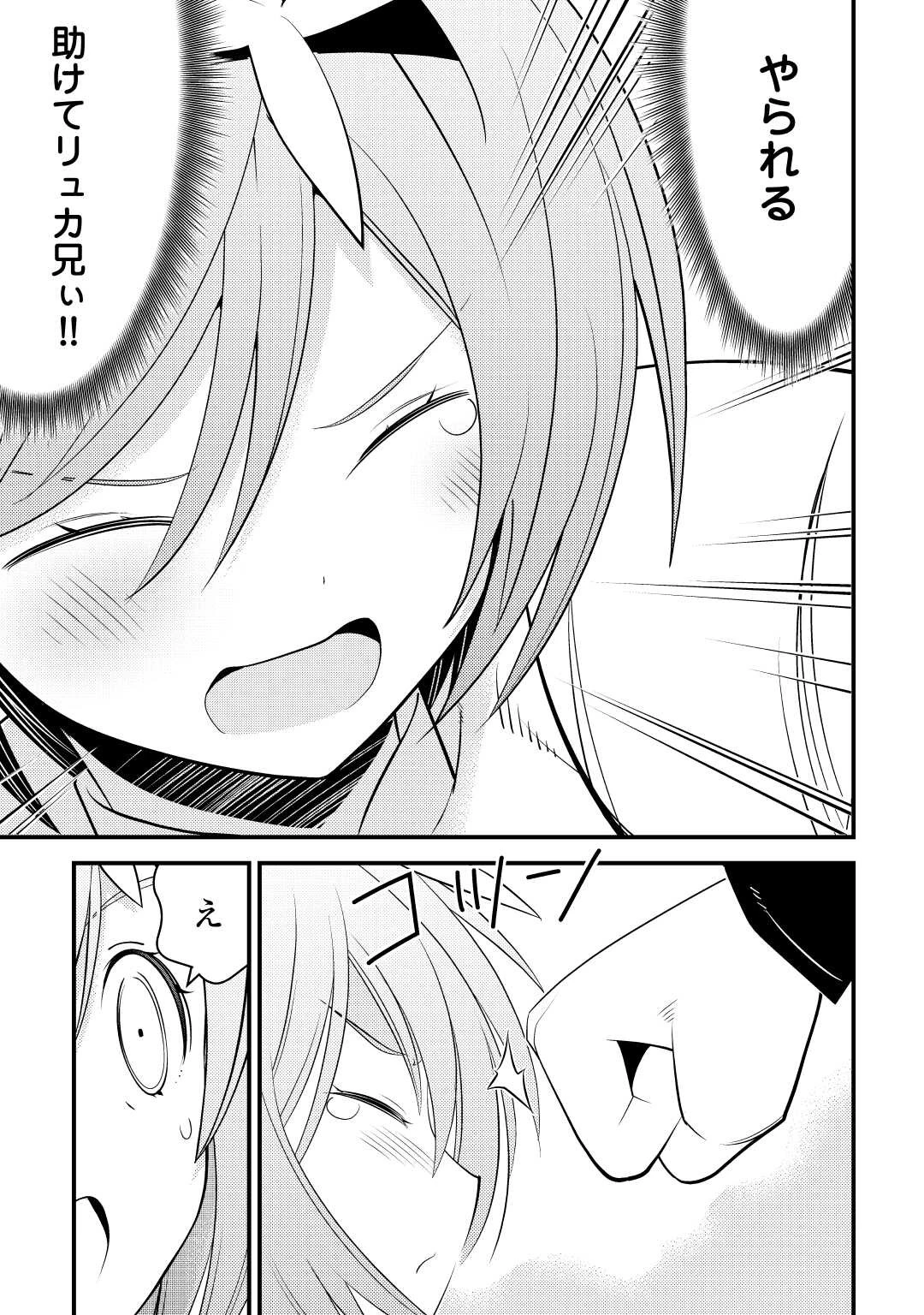 魔境育ちの全能冒険者は異世界で好き勝手生きる！！ ～追い出したクセに戻ってこいだと？そんなの知るか！！～ 第10話 - 23