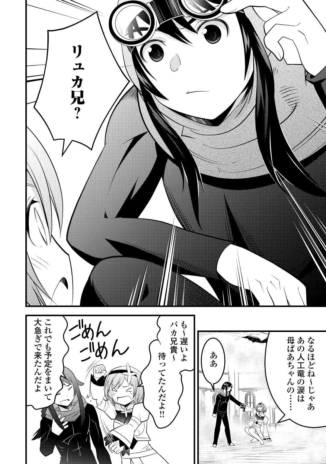 魔境育ちの全能冒険者は異世界で好き勝手生きる！！ ～追い出したクセに戻ってこいだと？そんなの知るか！！～ 第10話 - 24