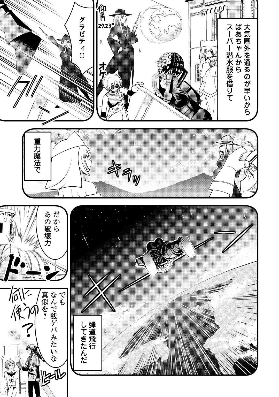 魔境育ちの全能冒険者は異世界で好き勝手生きる！！ ～追い出したクセに戻ってこいだと？そんなの知るか！！～ 第10話 - 25