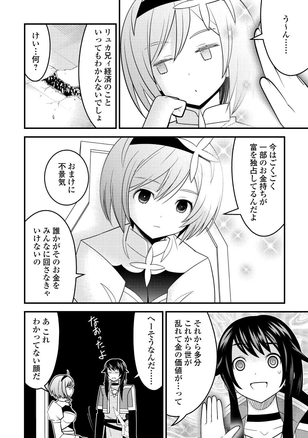 魔境育ちの全能冒険者は異世界で好き勝手生きる！！ ～追い出したクセに戻ってこいだと？そんなの知るか！！～ 第10話 - 26