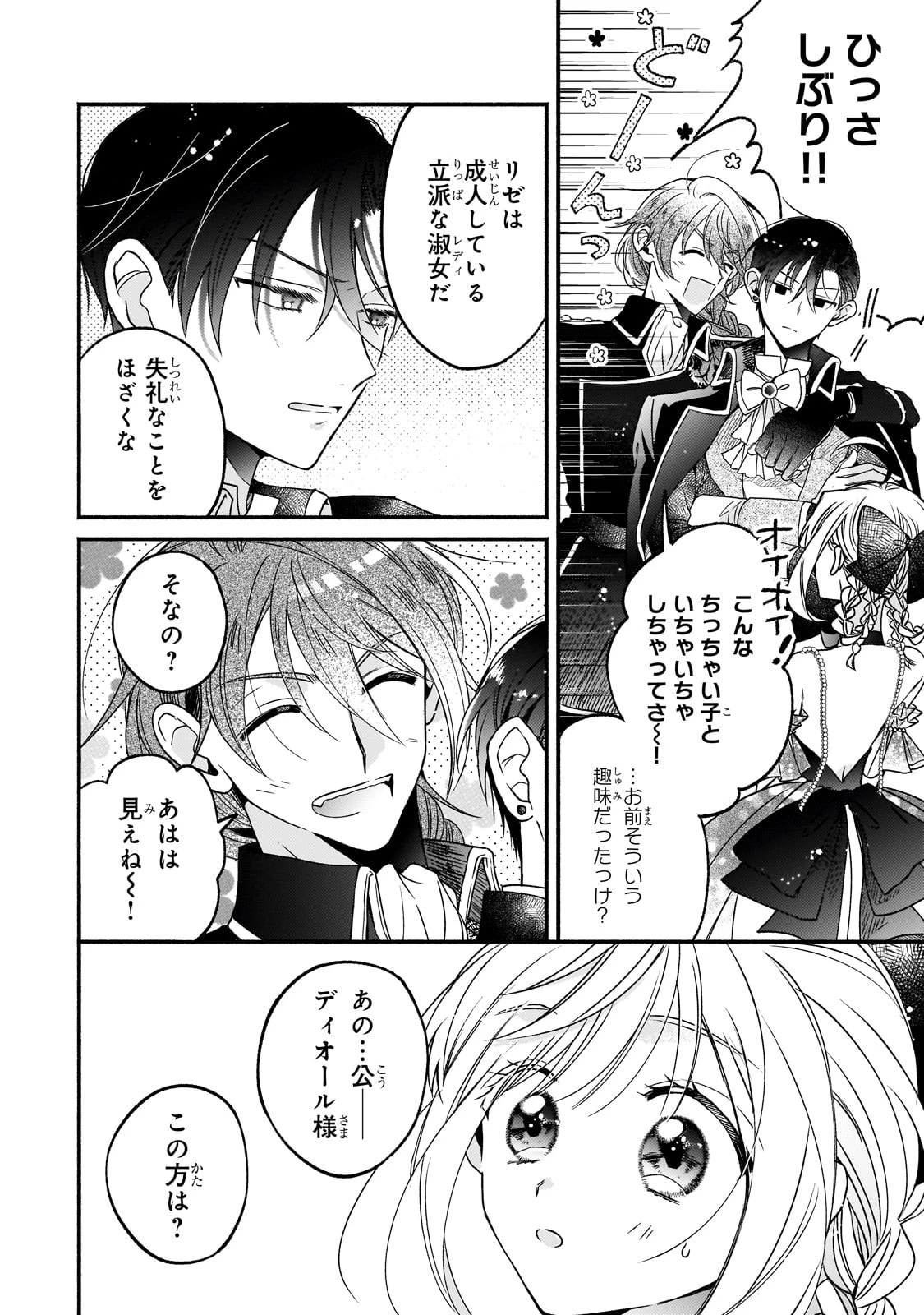 魔道具師リゼ、開業します 第10話 - 2