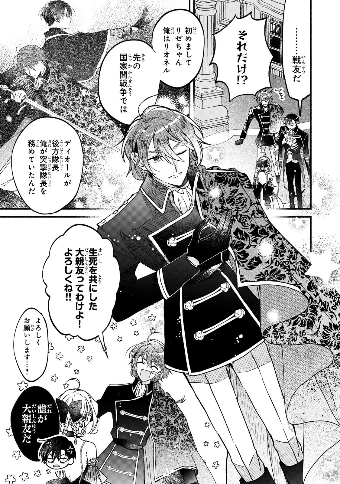 魔道具師リゼ、開業します 第10話 - 3