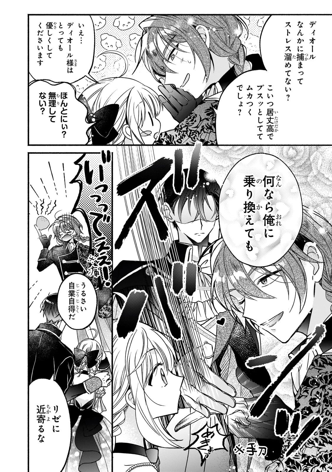 魔道具師リゼ、開業します 第10話 - 4