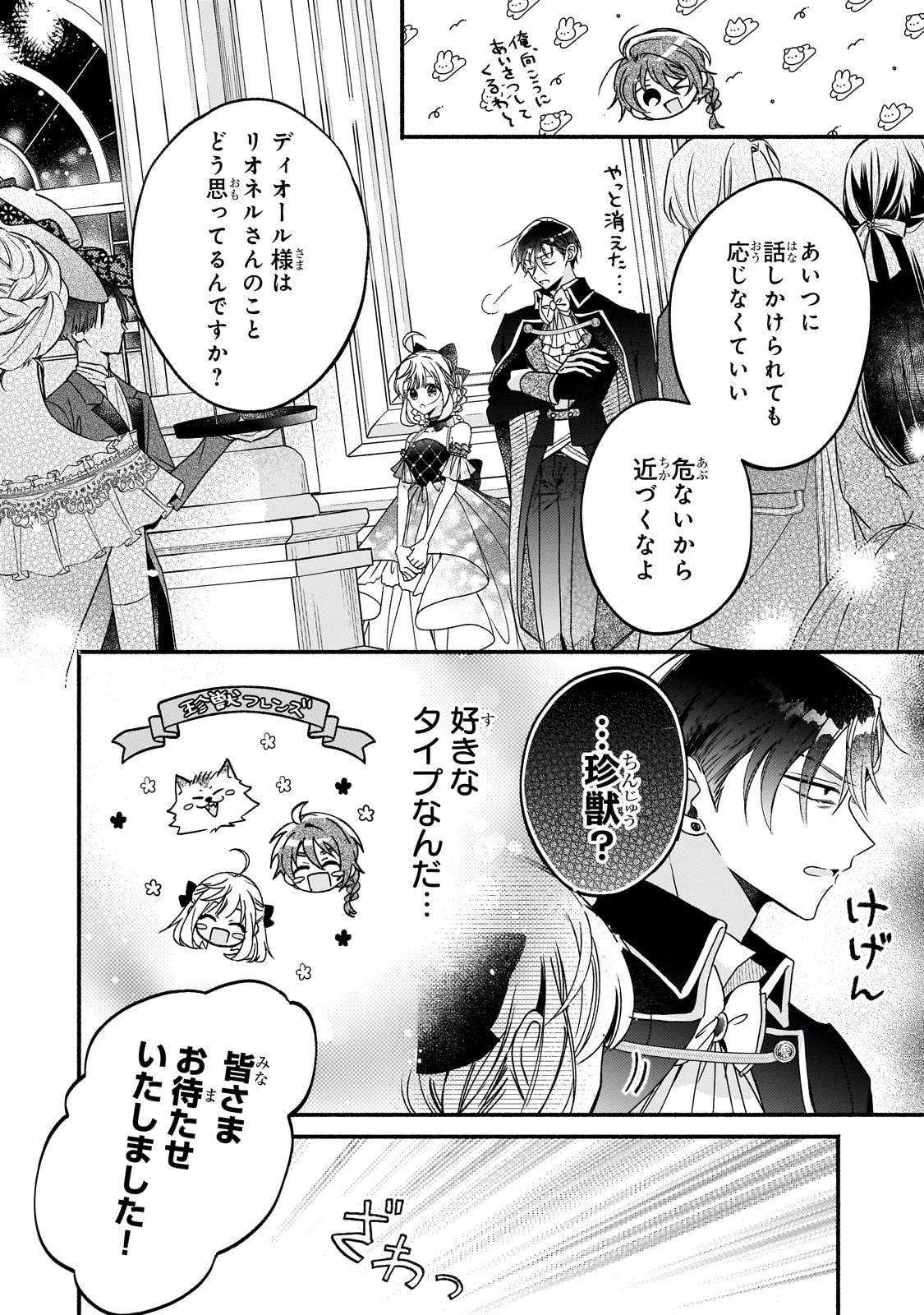 魔道具師リゼ、開業します 第10話 - 6