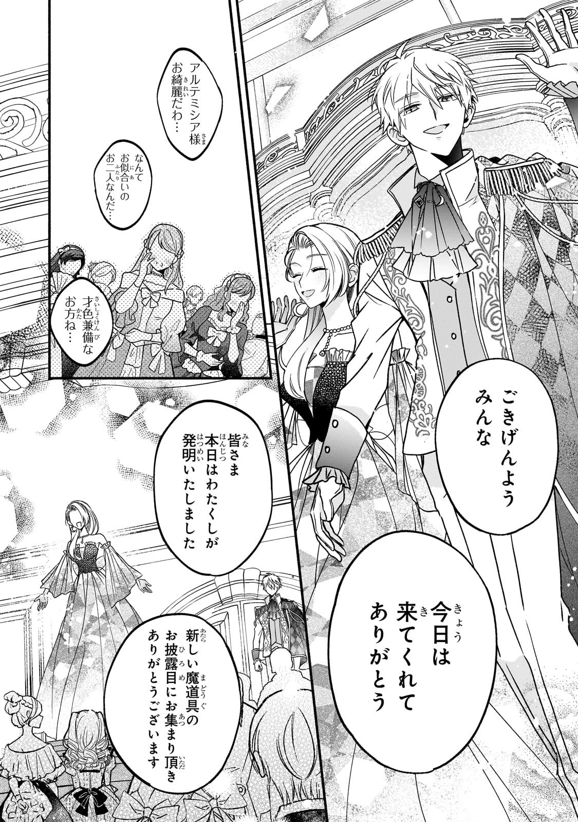 魔道具師リゼ、開業します 第10話 - 8