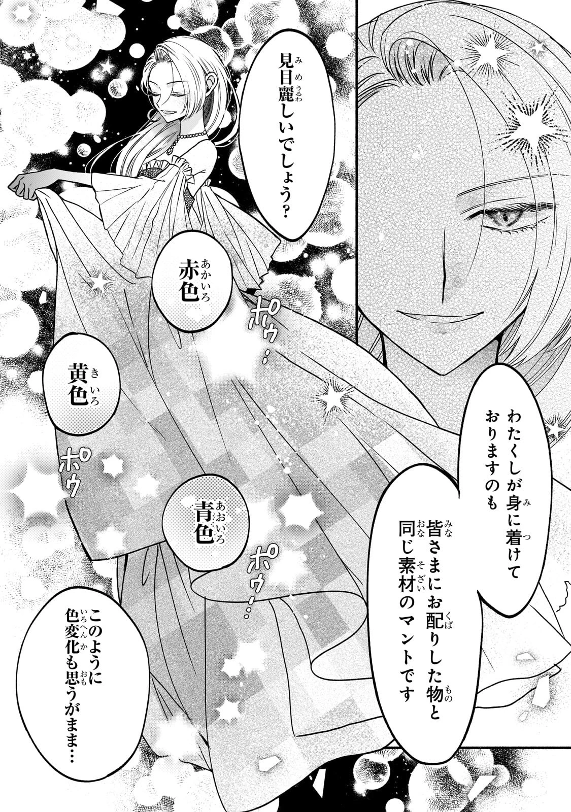 魔道具師リゼ、開業します 第10話 - 9