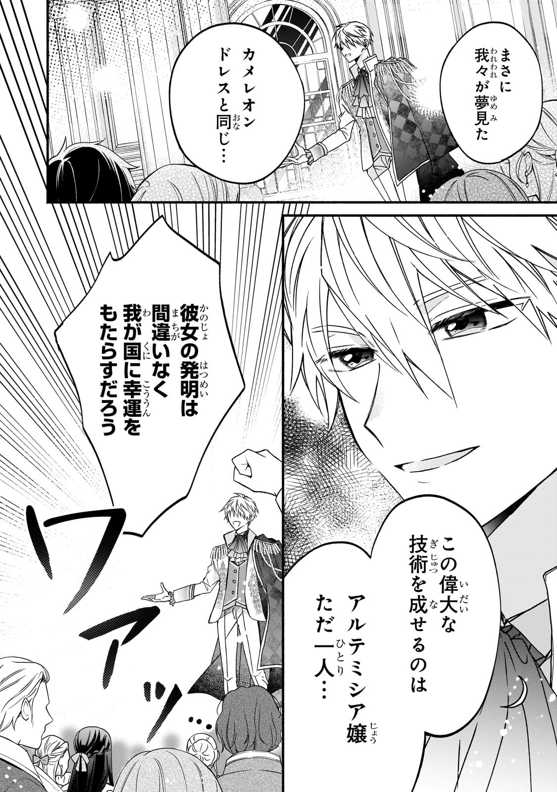 魔道具師リゼ、開業します 第10話 - 10