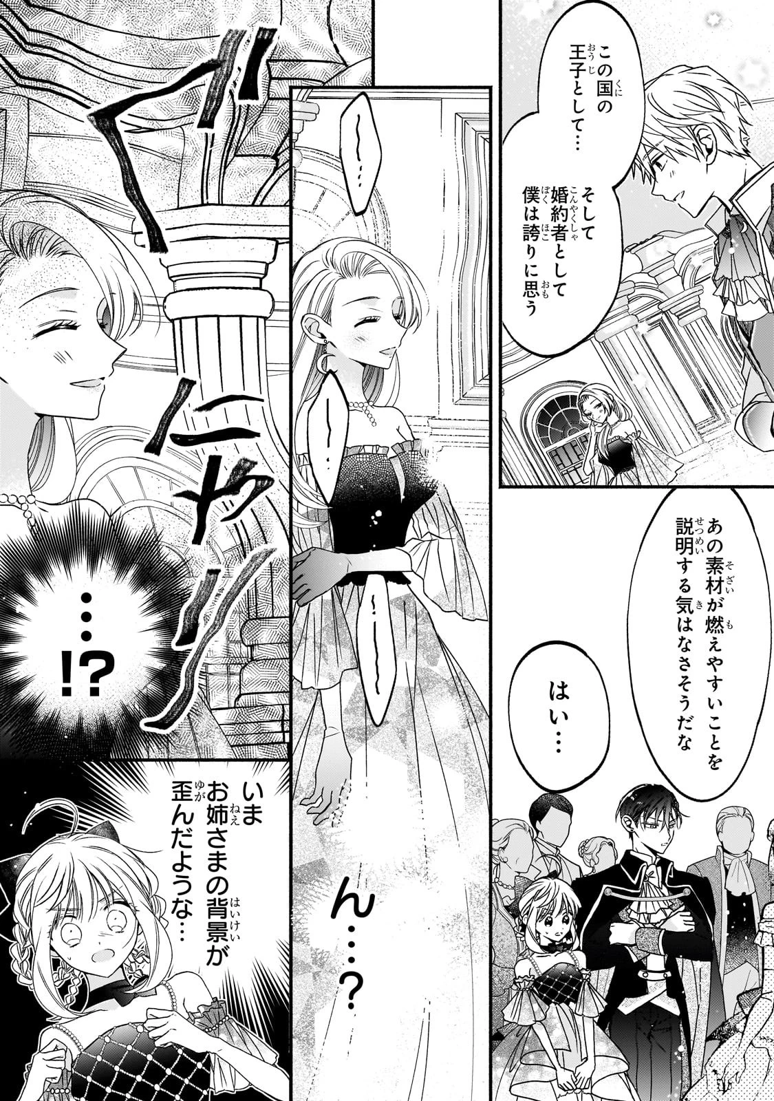 魔道具師リゼ、開業します 第10話 - 11