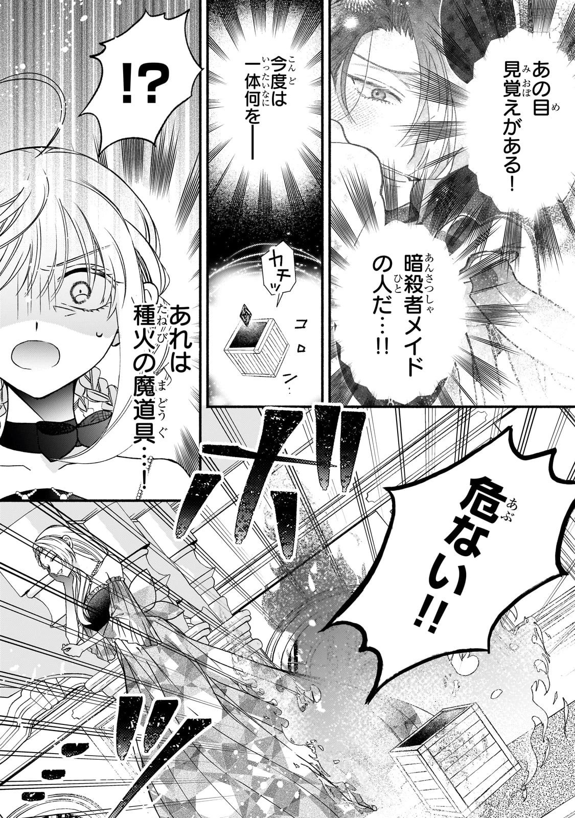 魔道具師リゼ、開業します 第10話 - 13