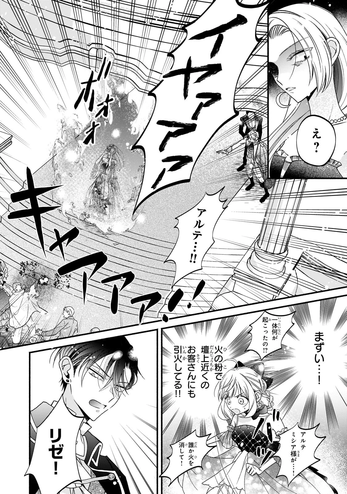 魔道具師リゼ、開業します 第10話 - 14